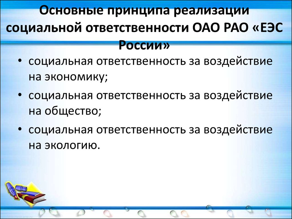 Ответственность акционерного общества