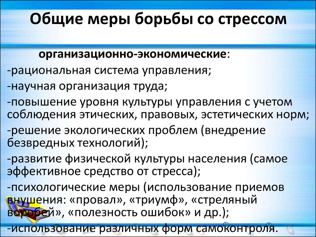 План подготовки к противодействию сильному стрессу и воспитанию у себя необходимых черт характера