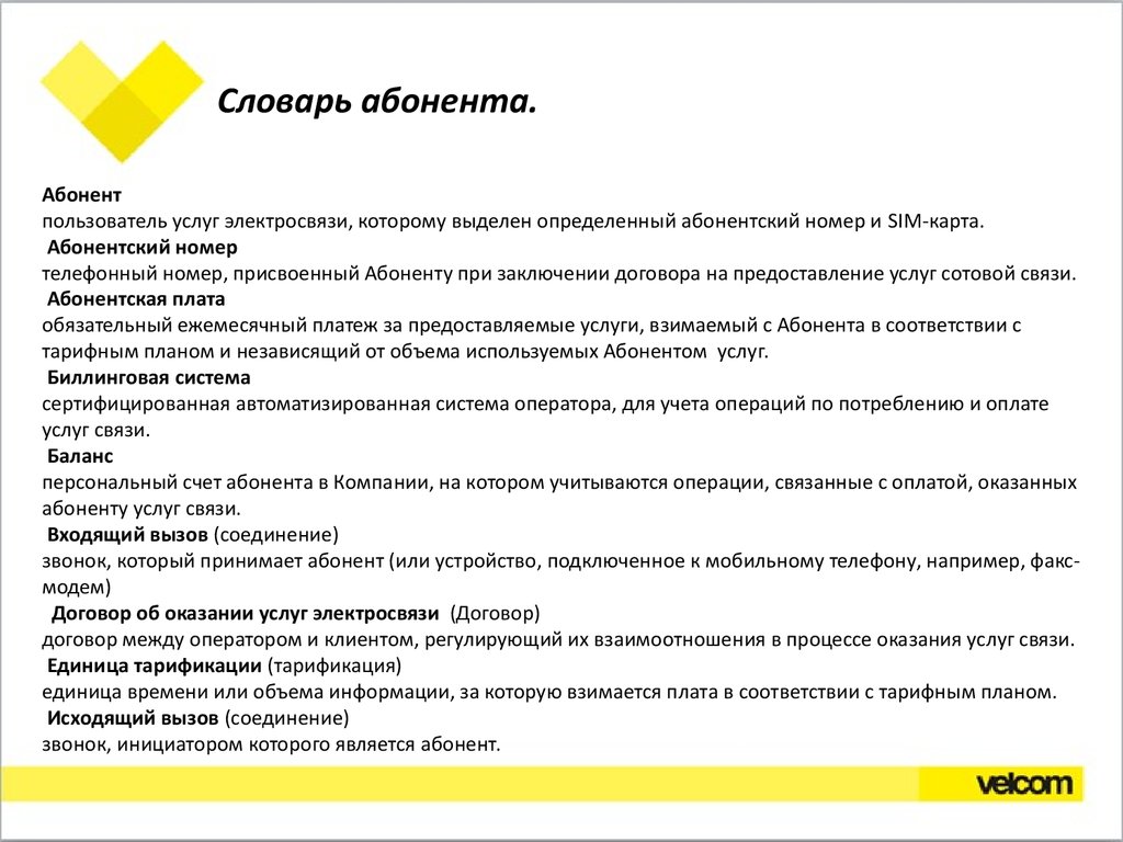 По тарифному плану просто как день компания сотовой связи каждый вечер