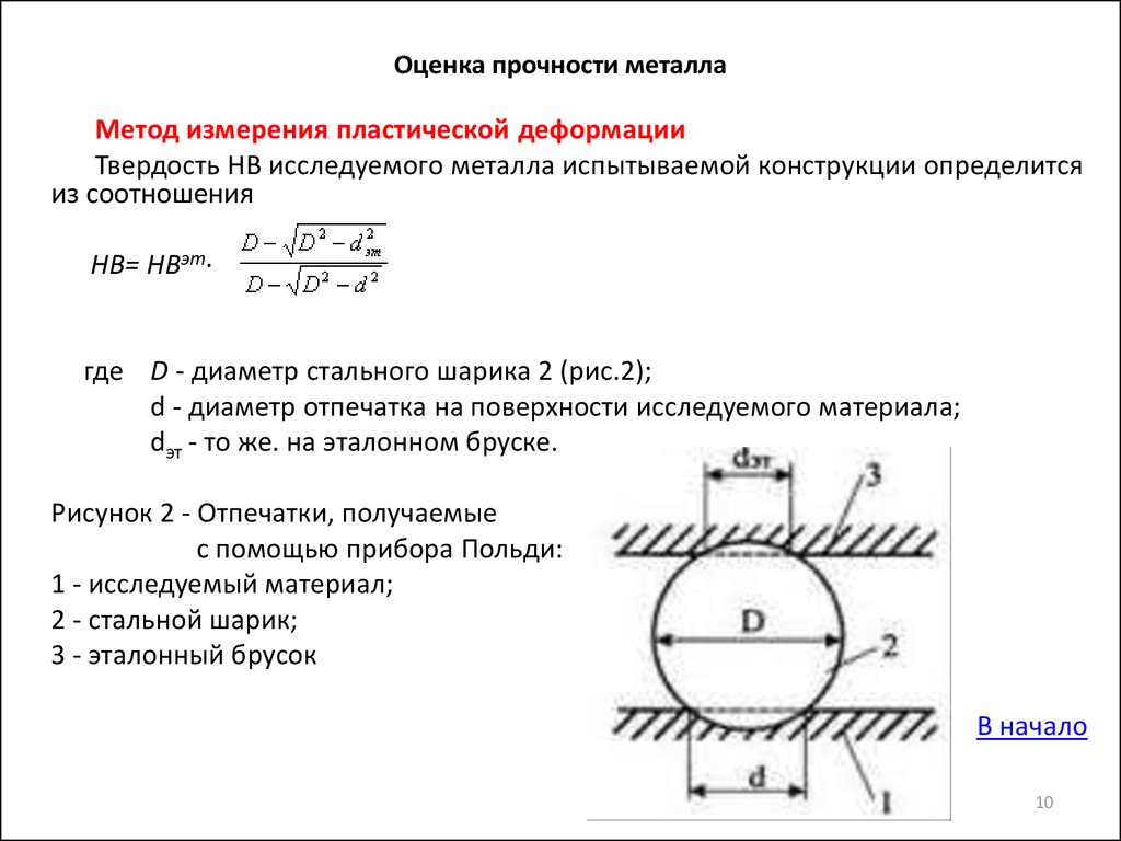 Оценка металлов. Как определяется прочность металла. Как измеряется прочность материала. Как узнать прочность металла. Как определяется прочность материала.