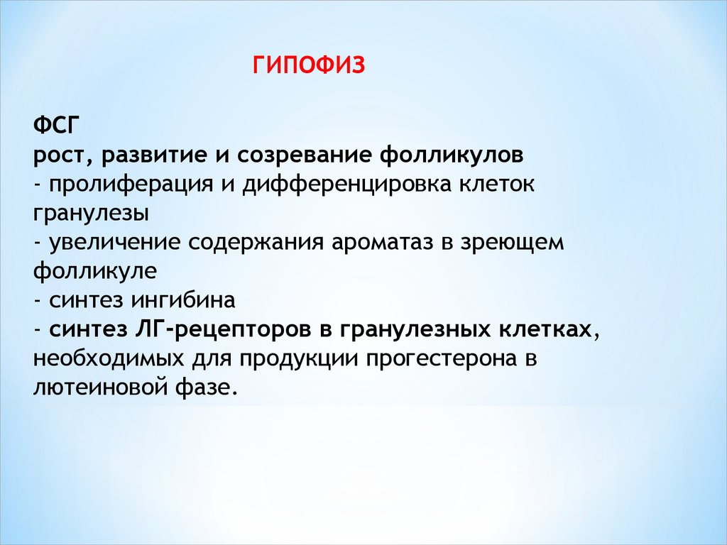 Гранулез. Рост развитие созревание. Нейроэндокринная регуляция роста и развития ребенка. Функции ингибина. Нейроэндокринная дифференцировка что это.