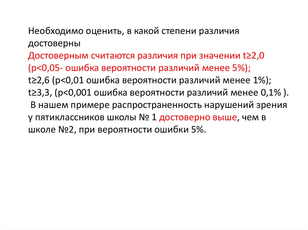 Высшие степени отличия. Отличие степени от стадии. Что значит различия достоверны.