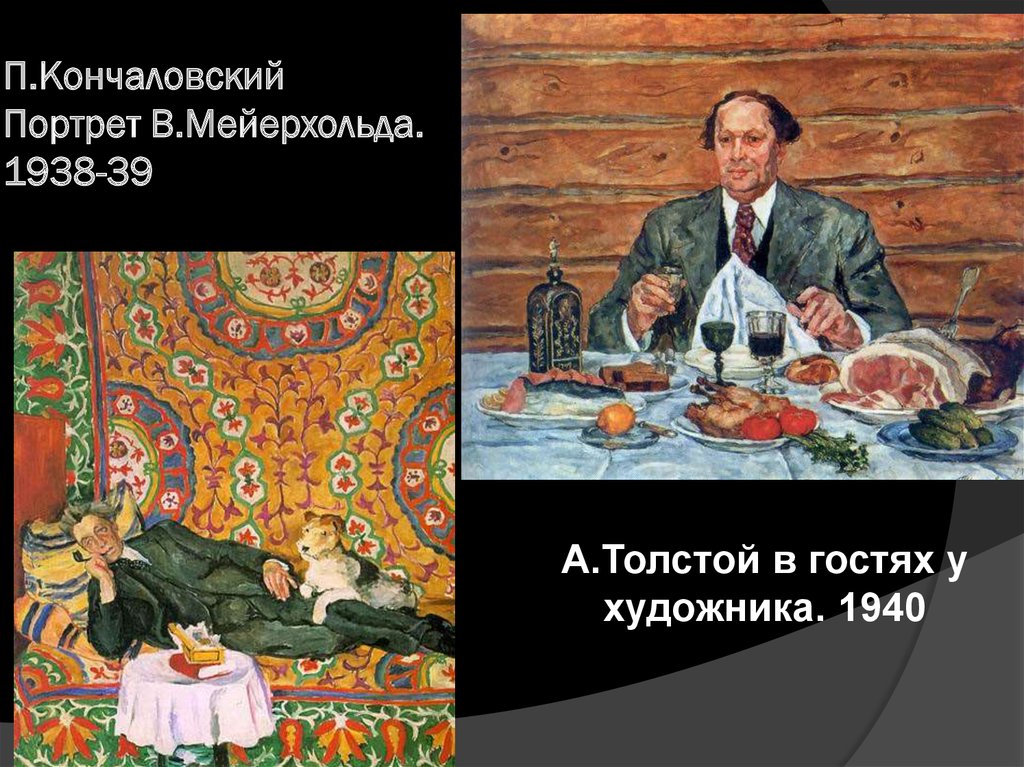 Портрет мейерхольда. Петр Кончаловский портрет Мейерхольда. Кончаловский портрет Мейерхольда 1938. Пётр Петрович Кончаловский портрет Мейерхольда. Петр Кончаловский портрет Всеволода Мейерхольда.