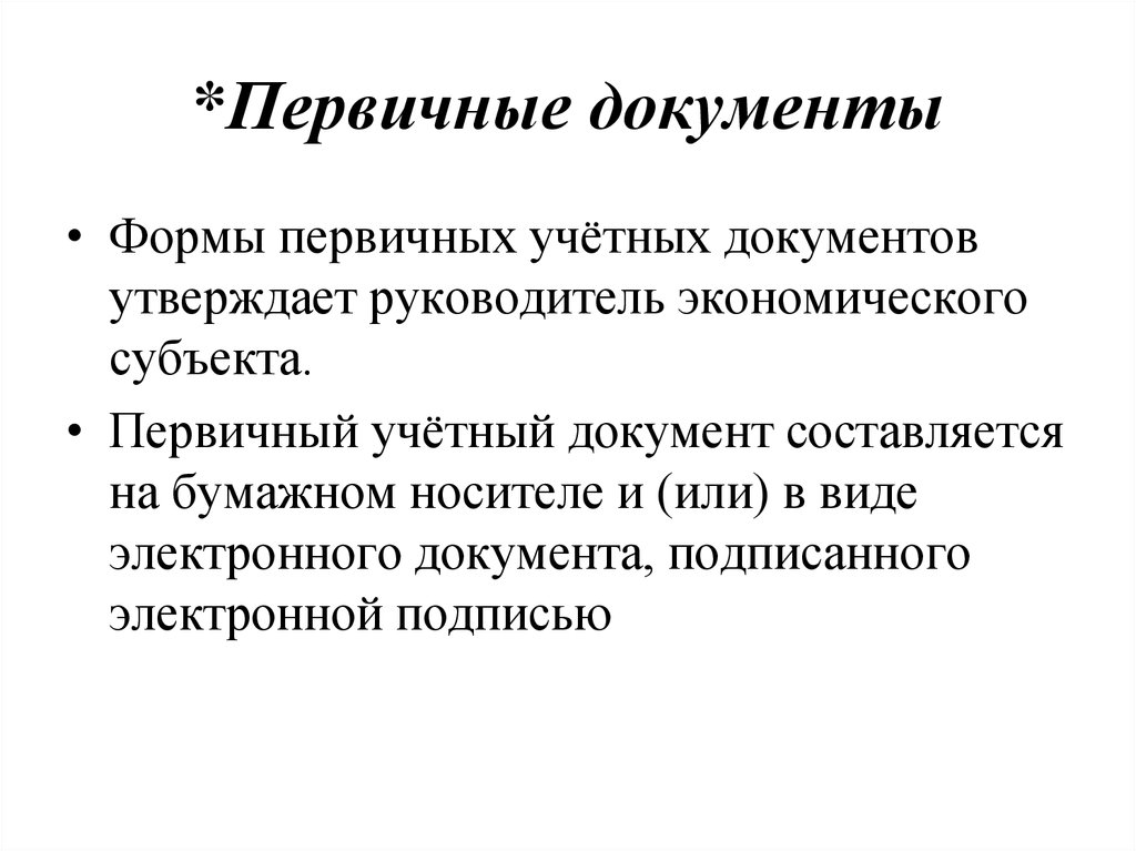 Первичные документы бухгалтерского учета. Первичные документы. Первичные бухгалтерские документы. Первичная учетная документация это. Первичный учетный документ составляется.