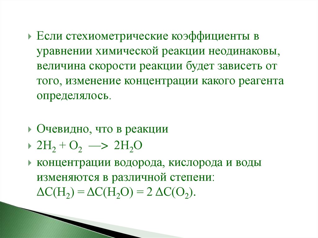 Сумма коэффициентов в химической реакции. Стехиометрические коэффициенты реакции. Стехиометрические коэффициенты в уравнении реакции. Стехиометрический коэффициент химической реакции. Стехиометрическое уравнение.