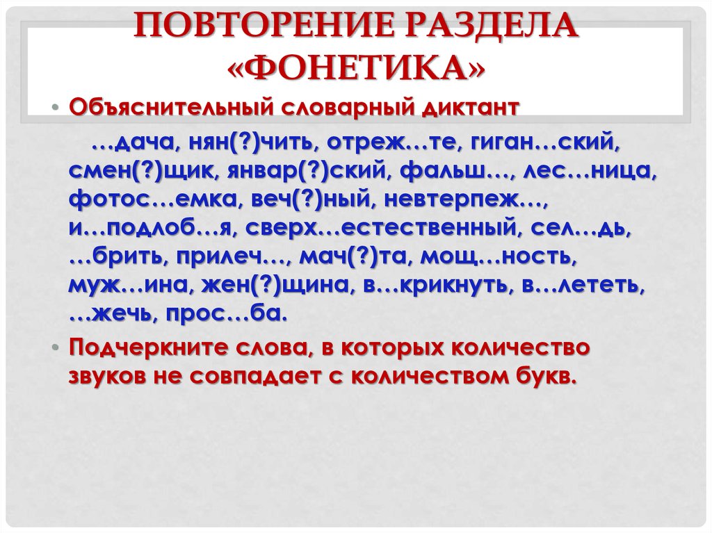 Орфография и пунктуация 7 класс повторение презентация