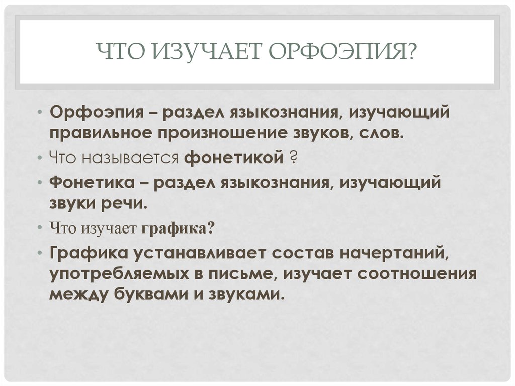 Презентация повторение изученного в 5 классе фонетика