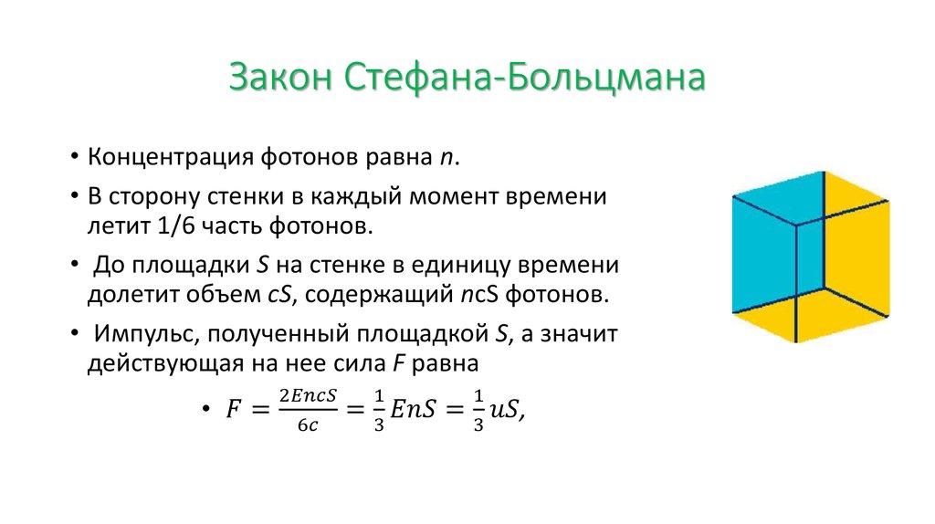 Задача стефана презентация