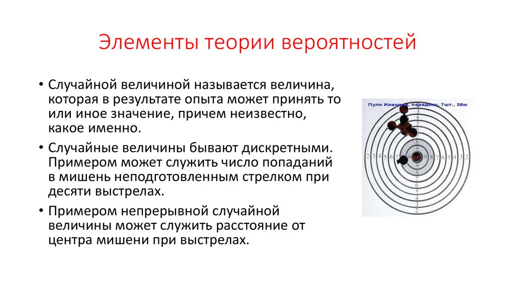 Элементы теории вероятности