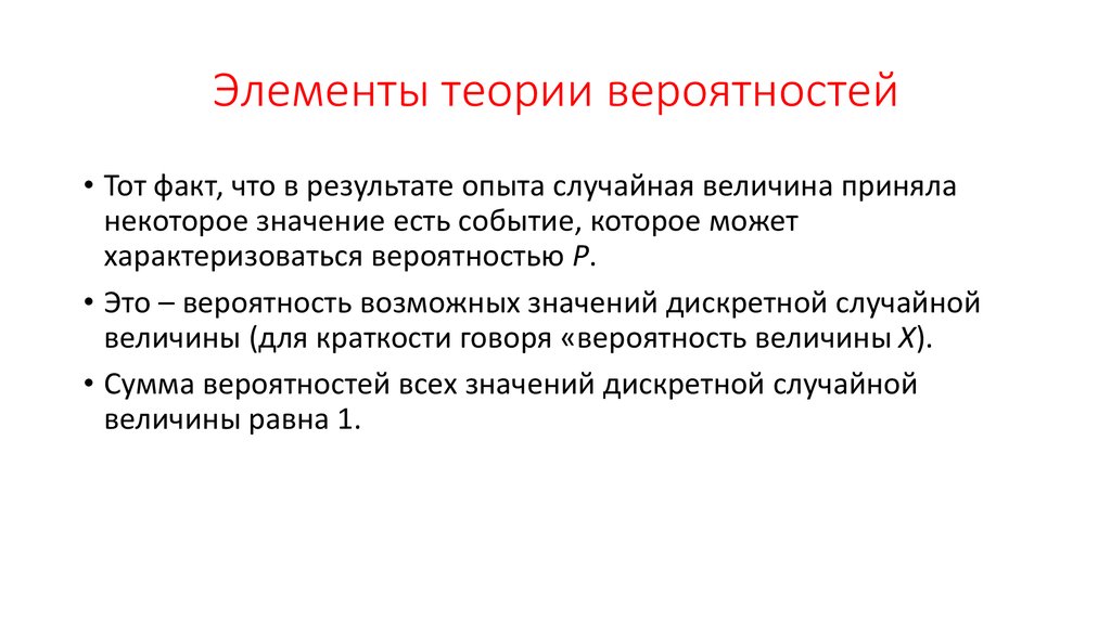 Компоненты теории. Элементы теории вероятности. Элементы теории вероятности теории вероятности. Элементы теории вероятности случайные величины. Элементы теории риска.