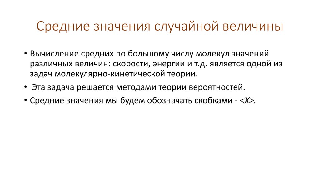 Средние значения случайной величины