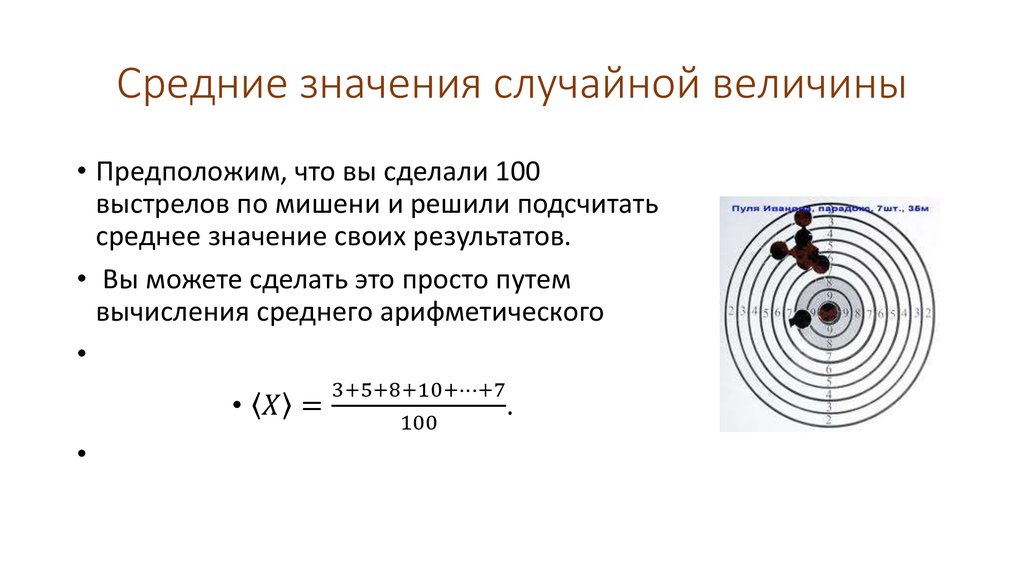 Средние значения случайной величины