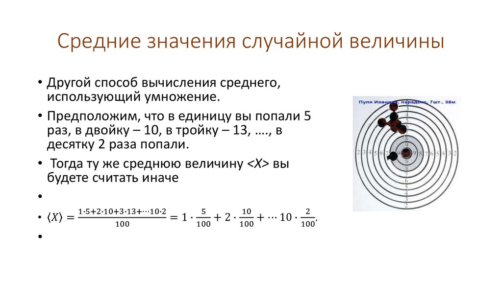 Среднее значение случайной величины