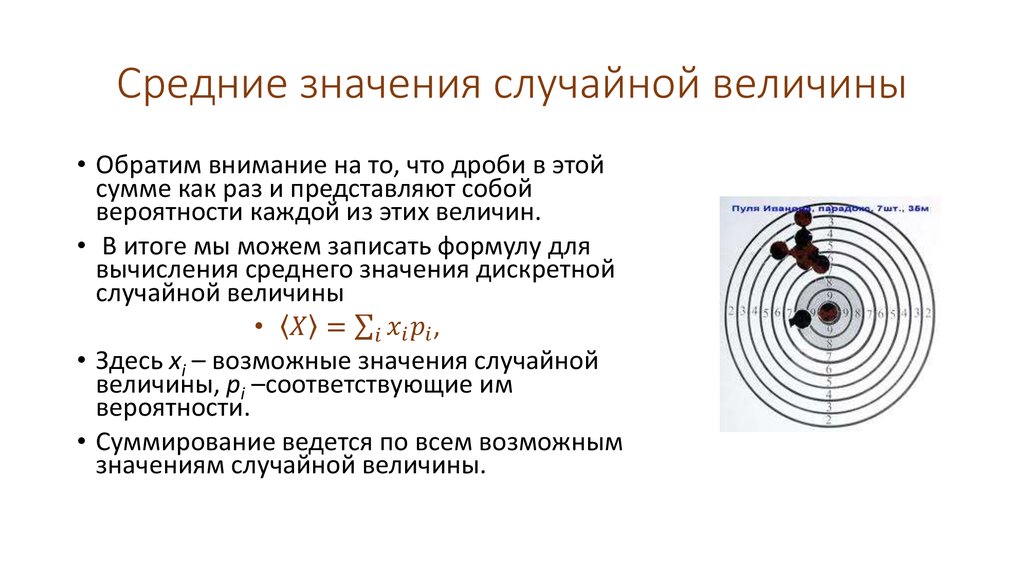 Среднее значение случайной величины. Найти среднее значение случайной величины. Для вычисления среднего значения случайной величины. Средние значения случайных величин.