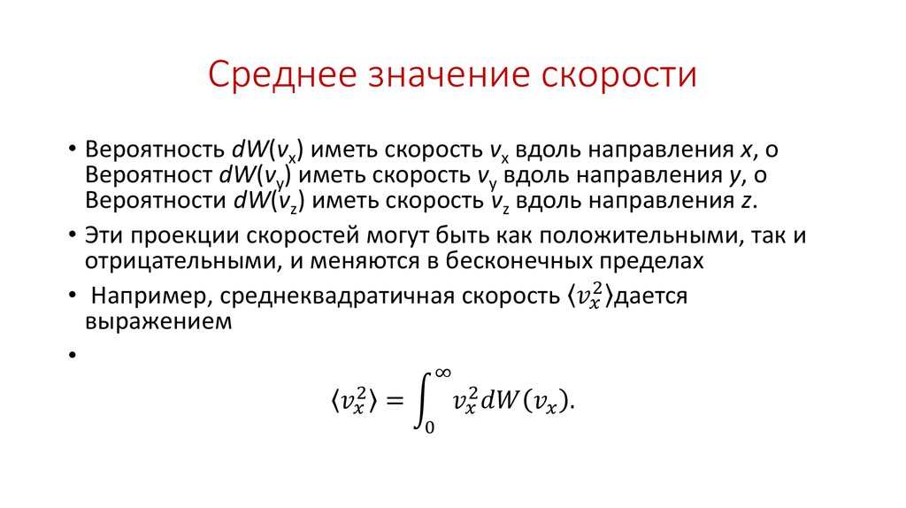 Среднее значение скорости. Среднее занчени ескоростт. Среднее значение. Величина средней скорости.