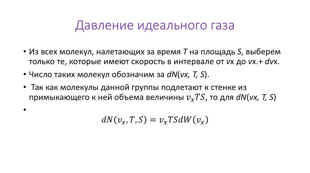 Среднее давление идеального газа