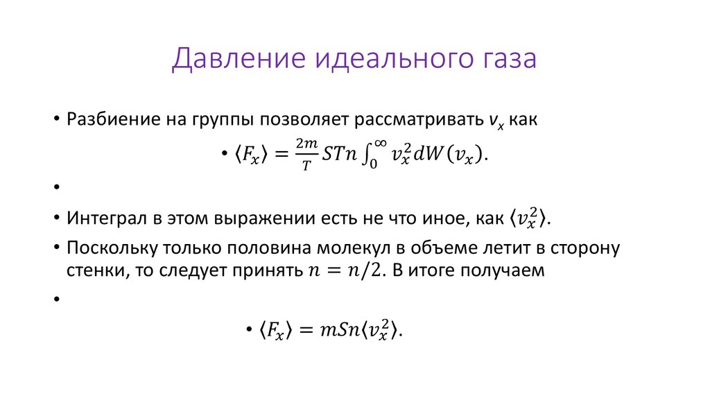 Группы давления газа. Давление идеального газа определяется выражением. Давление идеального газа кратко. Давление идеального газа формула. Идеальный ГАЗ давление идеального газа.