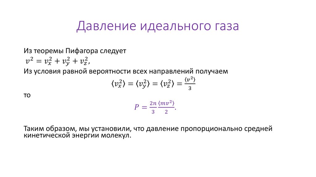 Давление идеального газа в сосуде. Давление идеального газа определяется выражением. Давление идеального газа определяется по формуле. Давление идеального газа определяется выражением формула. Как определить начальное давление идеального газа.