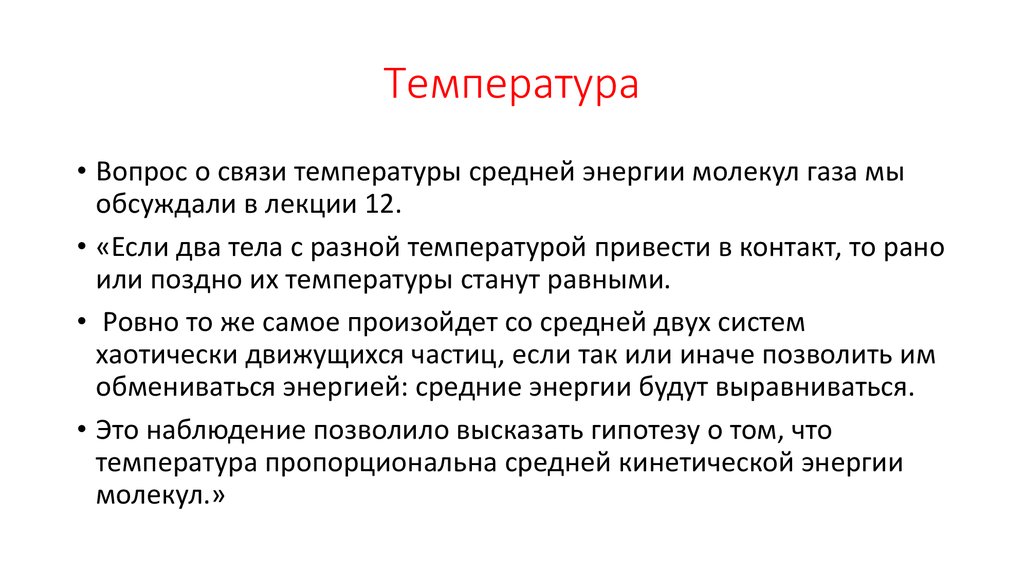 Температура