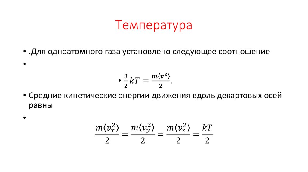 Температура