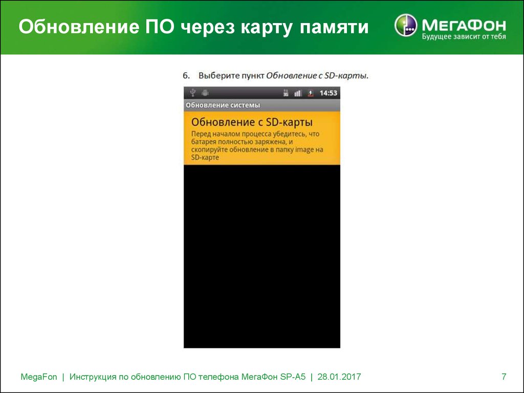 Инструкция по обновлению программного обеспечения телефона МегаФон SP-A5 -  презентация онлайн