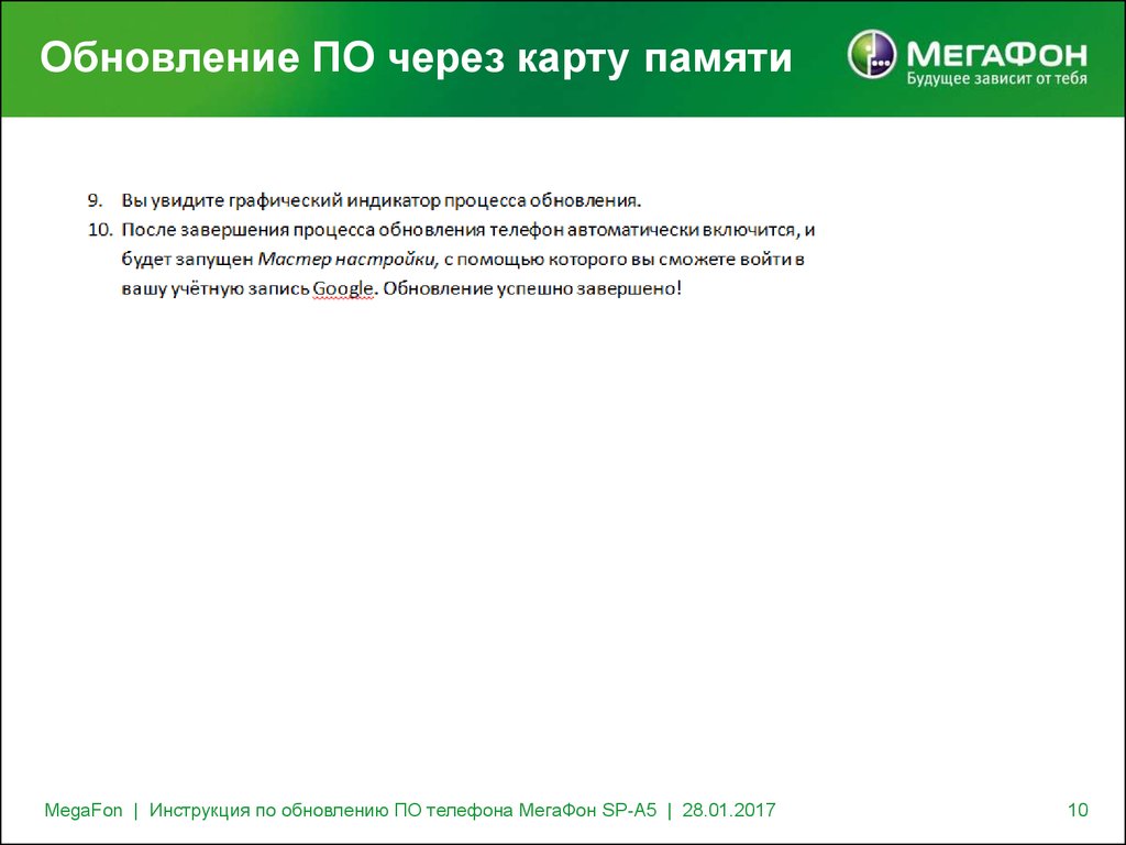 Инструкция по обновлению программного обеспечения телефона МегаФон SP-A5 -  презентация онлайн