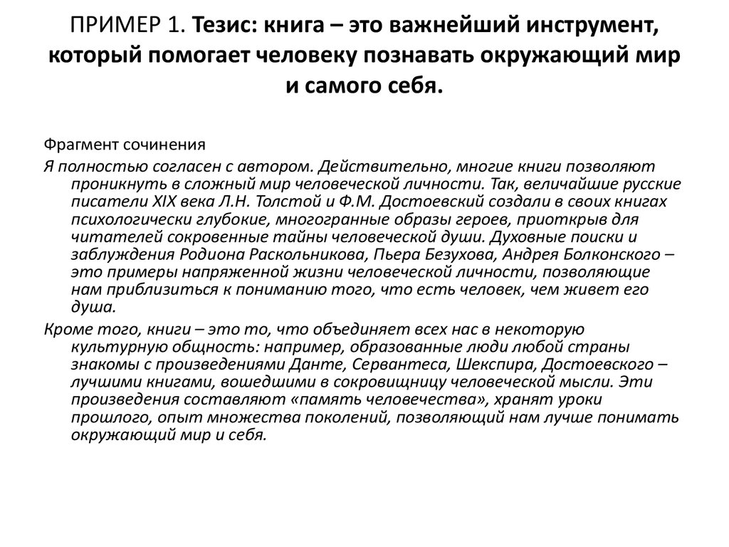 Примеры тезисов на тему. Тезис про книги. Тезис о книге примеры. Сложные тезисы примеры. Тезисы из книги это.