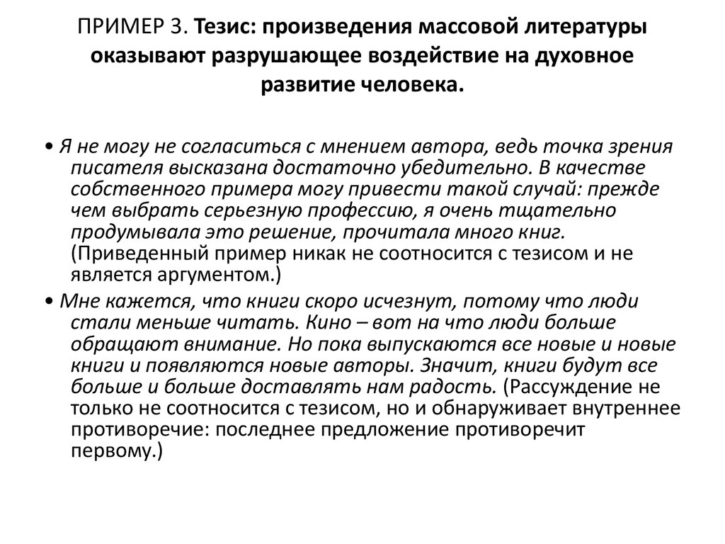 Тезисы к исследовательской работе образец студента