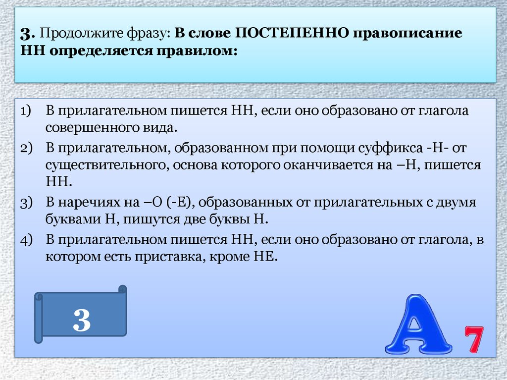 Отметь слова в которых пишется нн