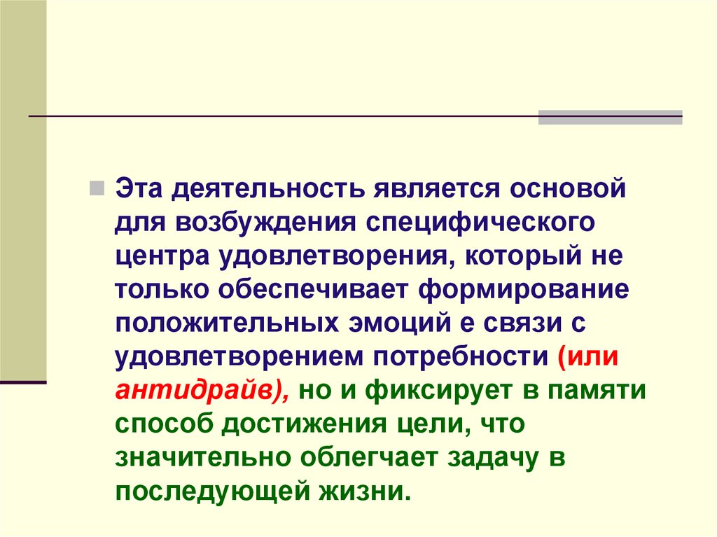 Вид целенаправленной деятельности. Физиологические основы целенаправленного поведения. Возбуждение специфические и неспецифические проявления. Это деятельность по возбуждению. Е связи.