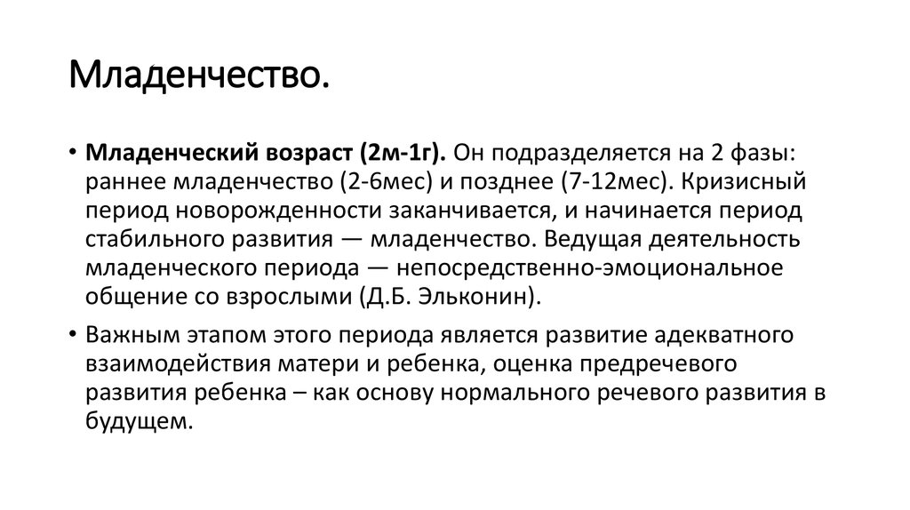 В младенческом возрасте ведущей деятельностью является