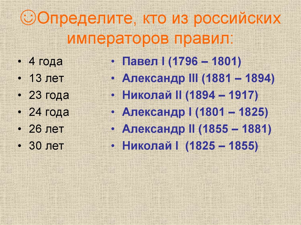 Российский правила. Кто правил в 1801 году в России. 1825 Кто правил. 1801 Год кто правил. 1801-1825 Кто правил.