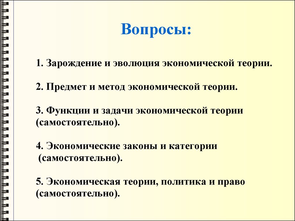 Методы экономической теории. Задачи экономической теории. Вопросы по экономической теории. Задача экономической теории предмет методы. 2. Предмет и метод экономической теории..