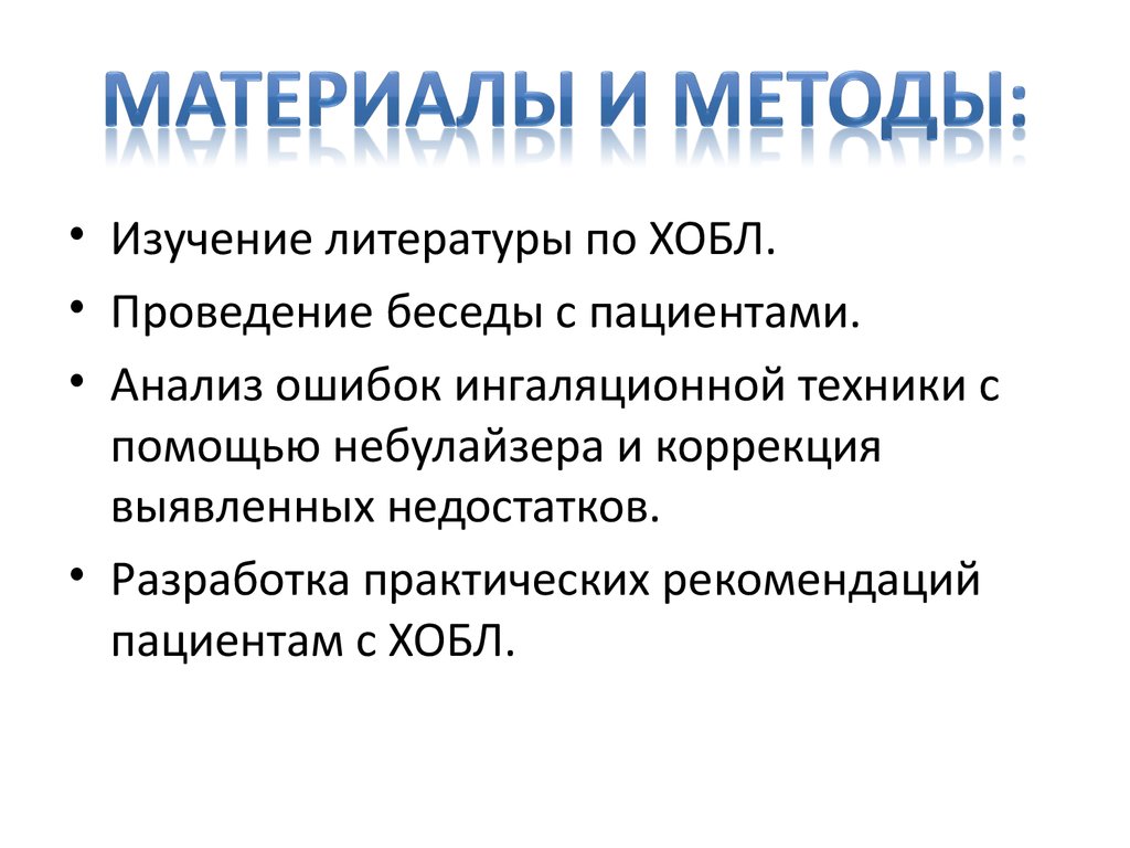 План сестринского вмешательства при хобл