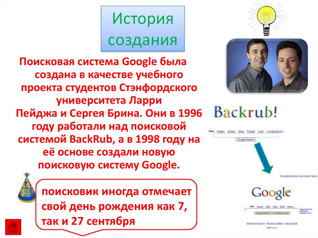 Как появился google презентация