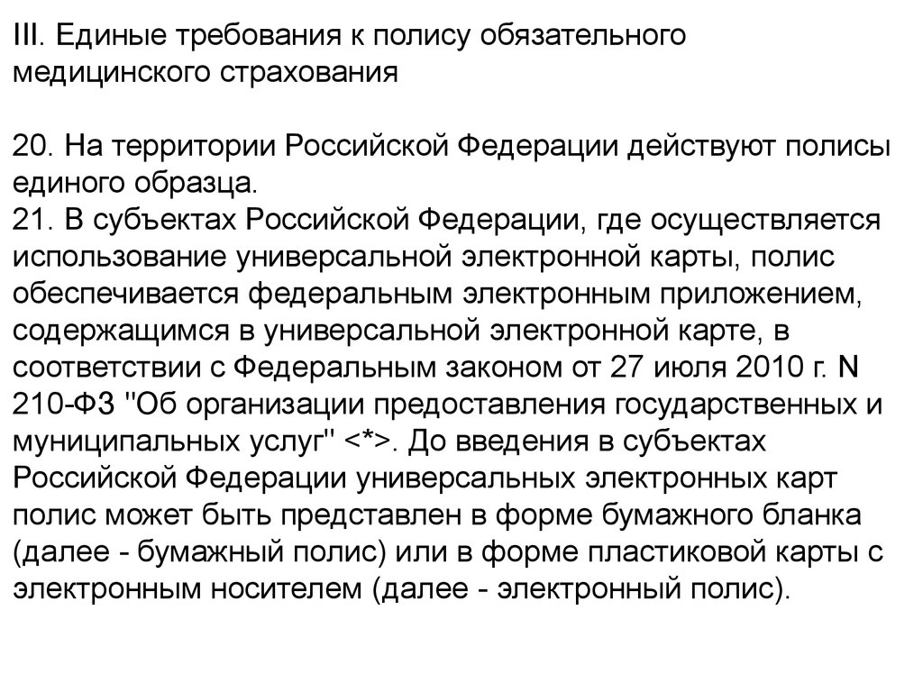 Обязательное медицинское страхование в российской федерации презентация