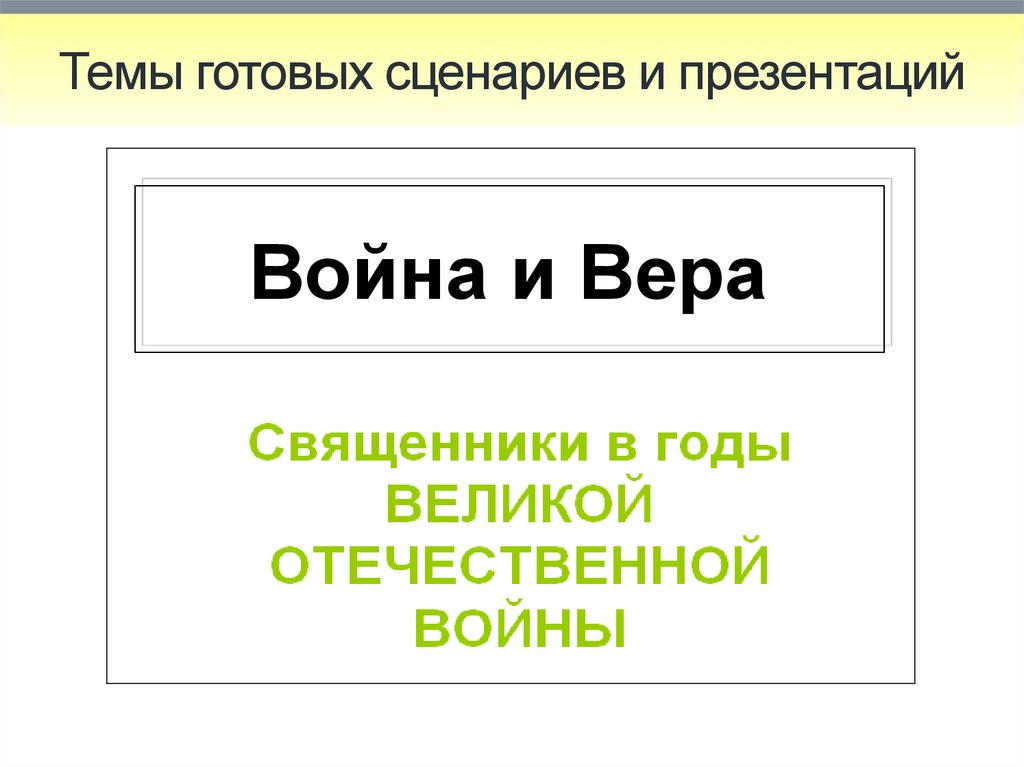 Сценарий в презентации это