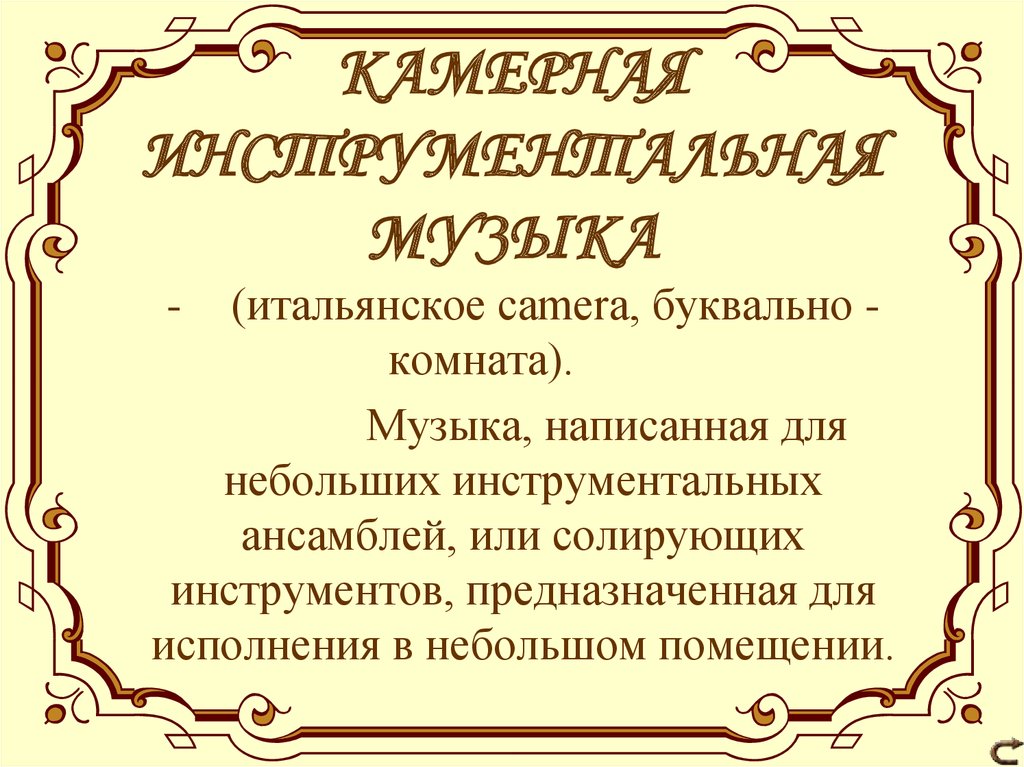 Камерная и инструментальная музыка этюд 7 класс презентация и конспект