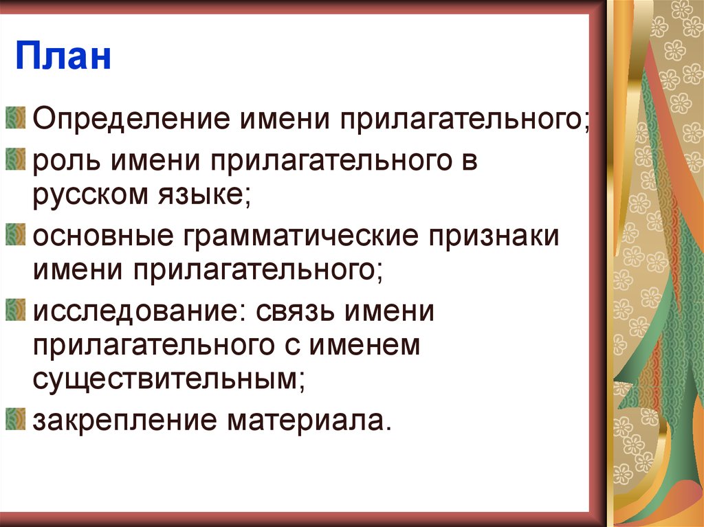 Связь имен. План это определение. План это определение в русском. Замысел это определение. Планировка это определение.