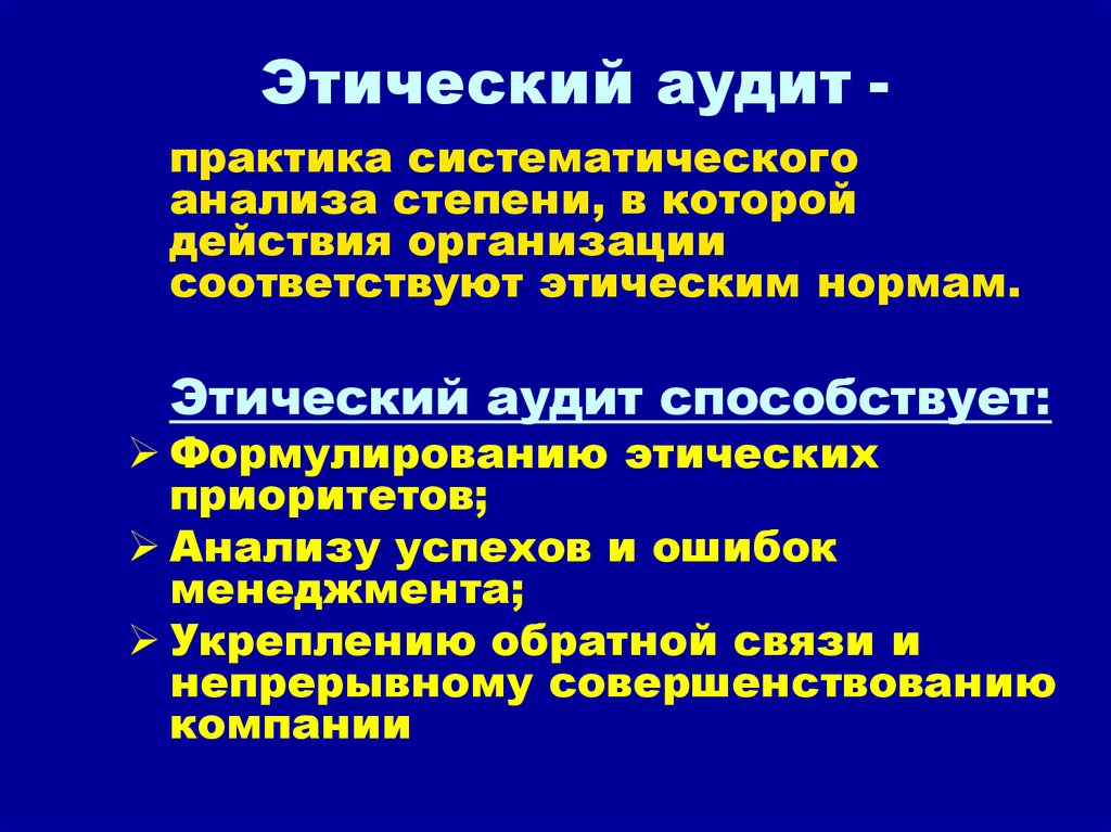 Моральное качество этика. Этические нормы аудиторской деятельности. Этические принципы аудита. Фундаментальные этические принципы аудита. Этические принципы аудиторской деятельности.