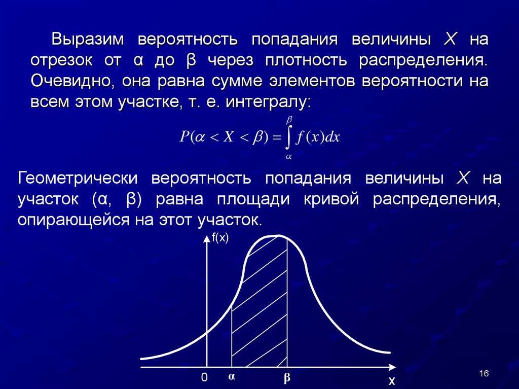 Плотность вероятности случайной величины график. Нормальное распределение на отрезке. Вероятность попадания случайной величины на отрезок. Плотности вероятности попадания случайной величины. Распределение случайной величины на промежутке.