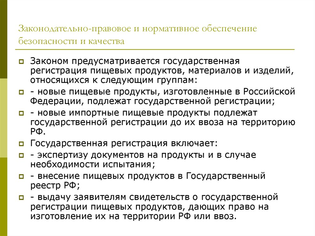 Государственный продукт. Нормативное обеспечение включает в себя. Нормативное обеспечение это определение. Нормативное обеспечение примеры. Законодательно правовое обеспечение ЛФК.