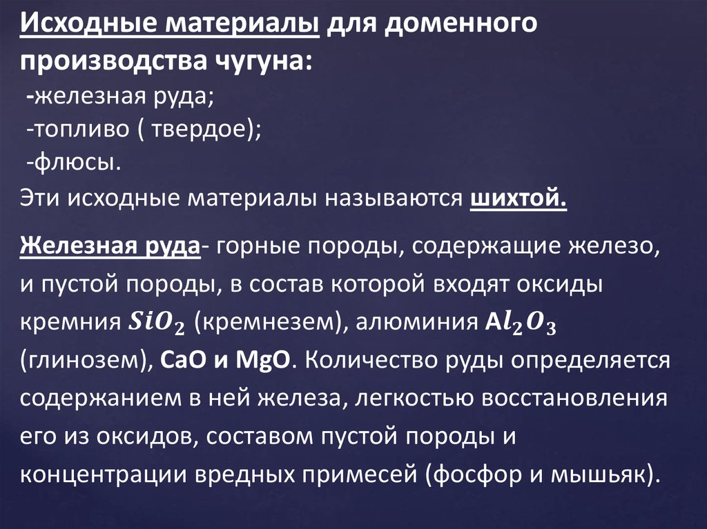 Первоначальный материал