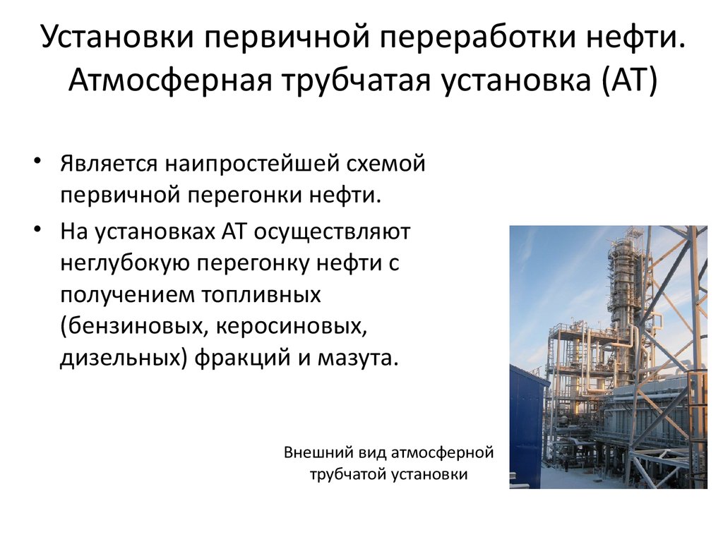 Переработка нефти презентация