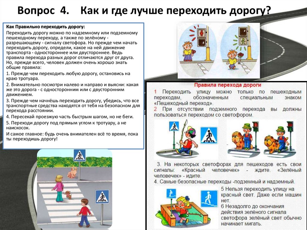 Как переходить дорогу. Правила перехода пешеходного перехода. Правила пешеходного перехода для пешеходов. Правила перехода через дорогу для пешеходов. Порядок перехода по пешеходному переходу.