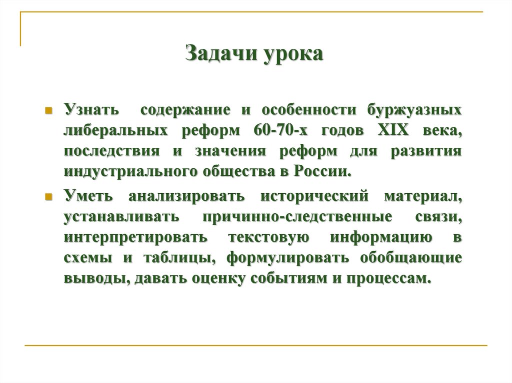 Либеральные реформы 60 70 годов тест