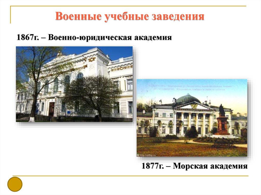 Учебные заведения нашего края 4 класс. Военно-юридической Академии (1867 г.) здание. Учебные заведения нашего края сообщение. Учебные заведения нашего края сообщение 4 класс.