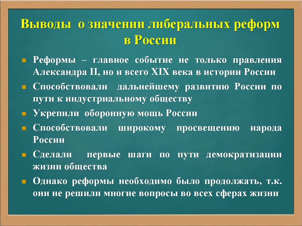 Содержание либеральной реформы