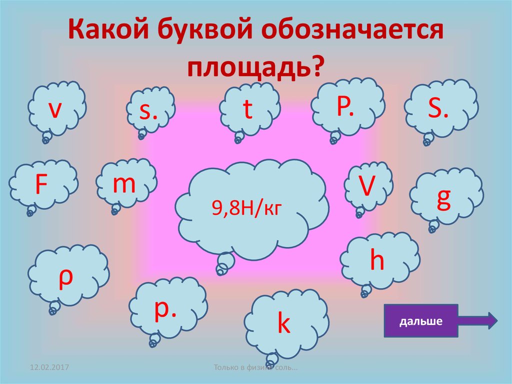 Работа какая буква