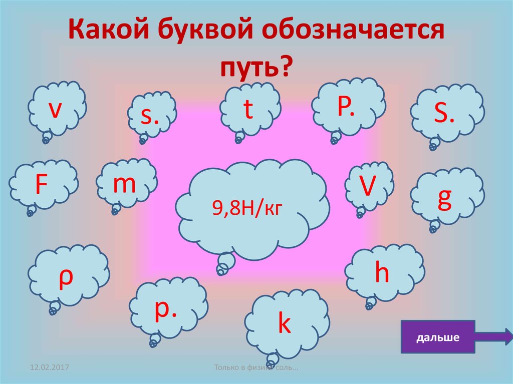 Буква обозначающая путь